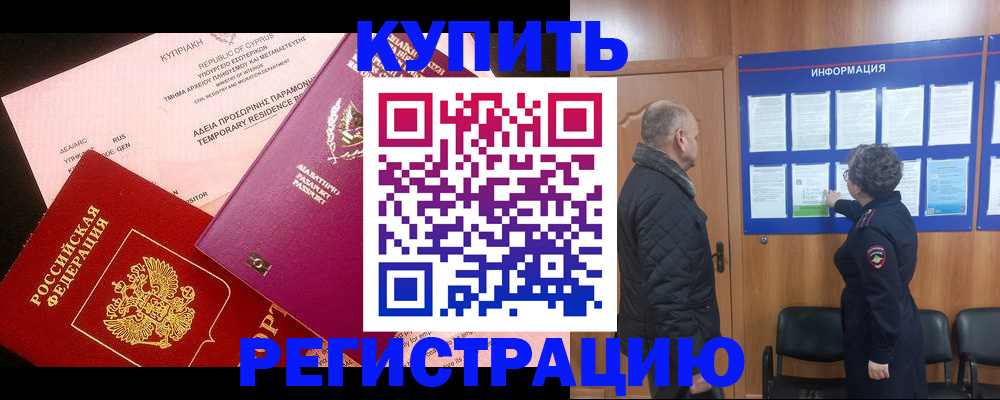 прописка в квартире в Избербаше