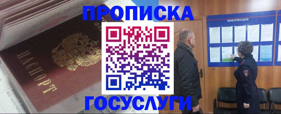 прописка поиск в Избербаше