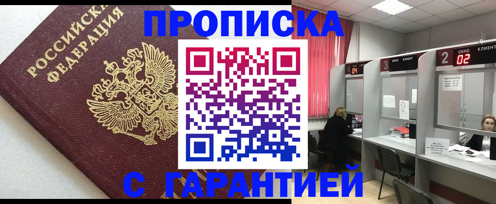 прописка в квартире в Избербаше